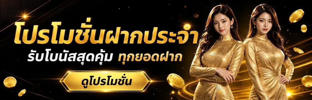 วิธีฝากถอนเงิน TIGERVIP98 สะดวกรวดเร็วผ่านระบบออโต้